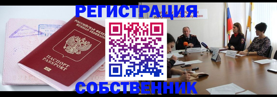 прописка 2025 в Тереке