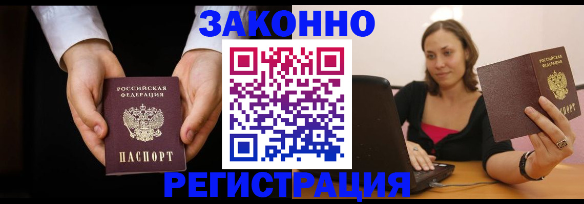 временная регистрация 2025 в Тереке