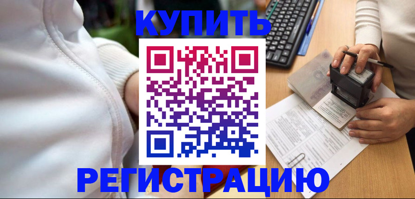 миграционный учет в Тереке